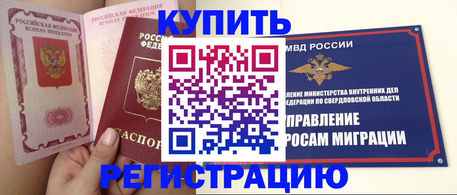 прописка ребенка в Зее