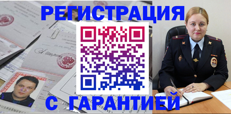 прописка штамп в Зее