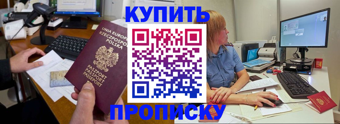 прописка штамп в Зее