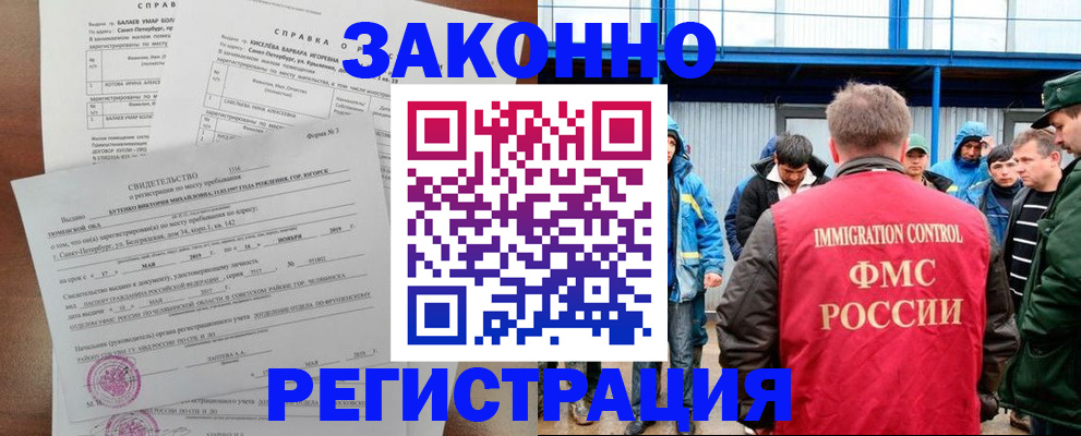 временная регистрация в квартире в Зее