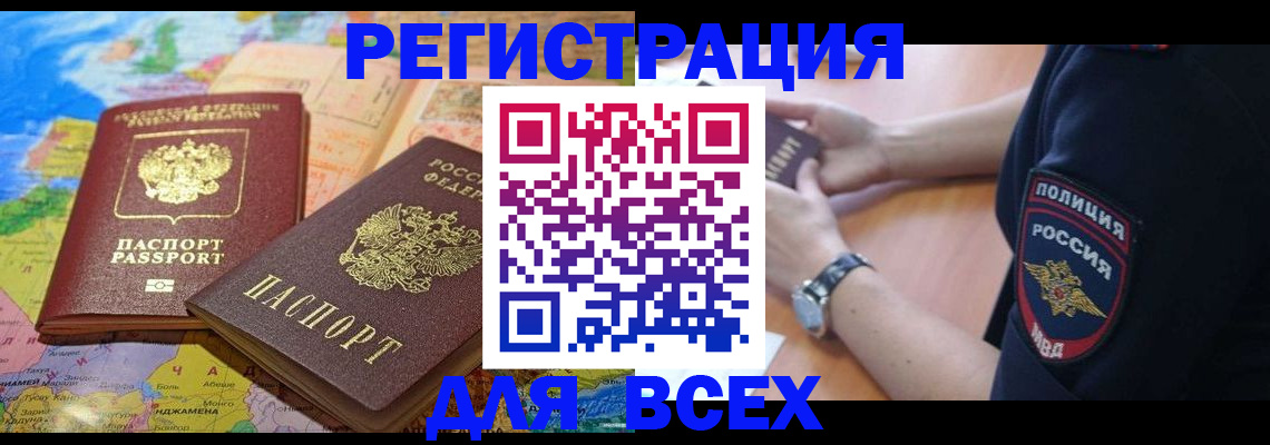 временная прописка в Зее
