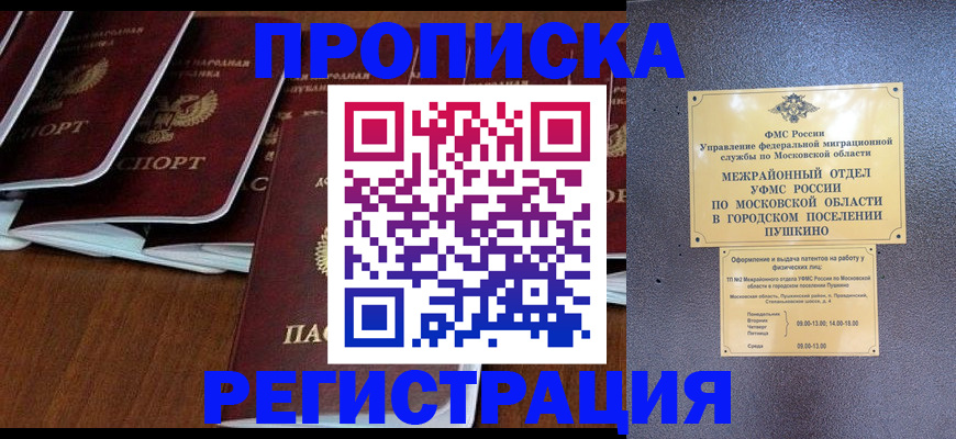 прописка иностранных граждан в Зее
