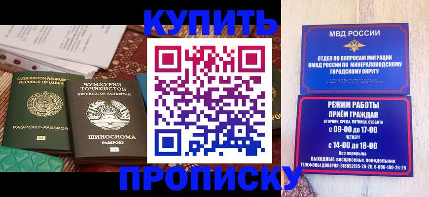 временная прописка в Зее