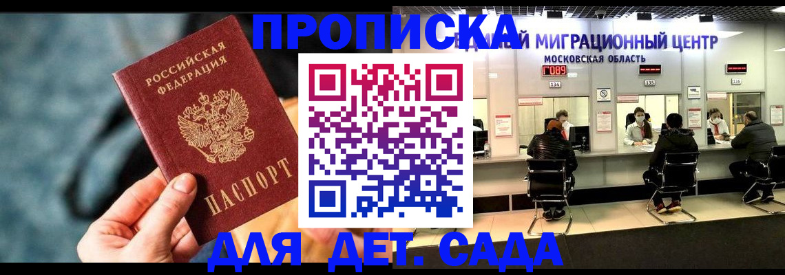 прописка для военкомата в Зее