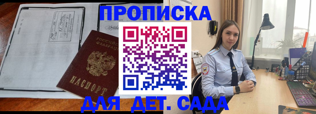 прописка для школы в Зее